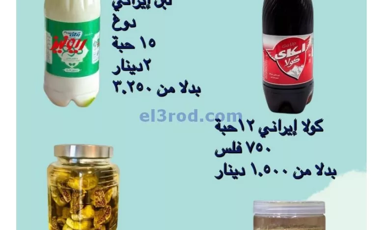 عروض جمعية الرميثية التعاونية|من 29-8-2024 el3rod.com00003