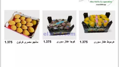 عروض جمعية أبو حليفة التعاونية|5 حتى 6-8-2024 el3rod.com00003