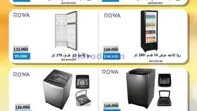 عروض جمعية سلوى التعاونية|حتى 31-8-2024 el3rod.com00003