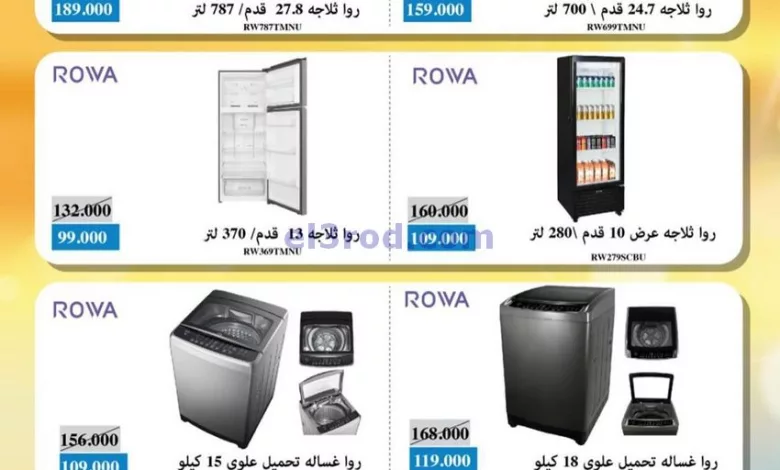 عروض جمعية سلوى التعاونية|حتى 31-8-2024 el3rod.com00003