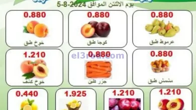 عروض جمعية الرقة التعاونية|5-8-2024|الاثنين el3rod.com00003