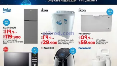 عروض لولو الكويت|6-8-2024|الثلاثاء الرقمي el3rod.com00003