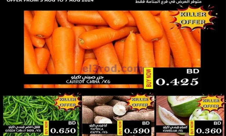 عروض حسن محمود سوبرماركت البحرين|7-8-2024 el3rod.com00003