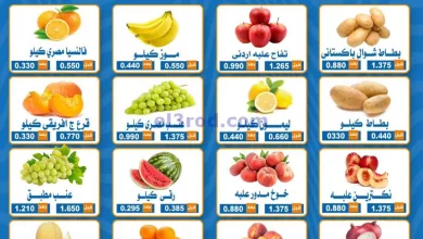عروض جمعية ضاحية الشهداء التعاونية|8-8-2024 el3rod.com00003