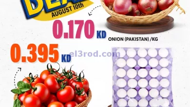 عروض جراند كوستو مهبولة الكويت|10-8-2024 el3rod.com00003