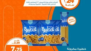 عروض كازيون مصر|22-8-2024|الخميس el3rod.com00003