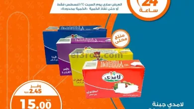 عروض كازيون مصر|24-8-2024|السبت el3rod.com00003