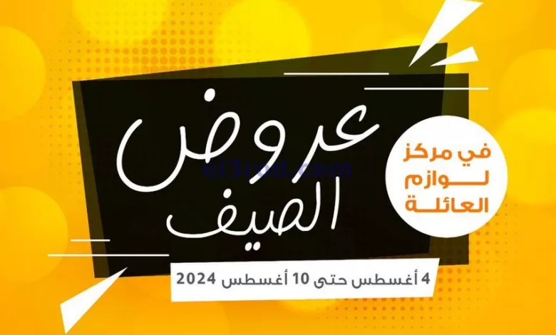 عروض جمعية الرميثية التعاونية|4 حتى 10-8-2024 el3rod.com00003