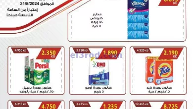 عروض جمعية مبارك الكبير والقرين|27 حتى 31-8-2024 el3rod.com00003