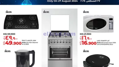 عروض لولو الكويت|27-8-2024|الثلاثاء الرقمي el3rod.com00003