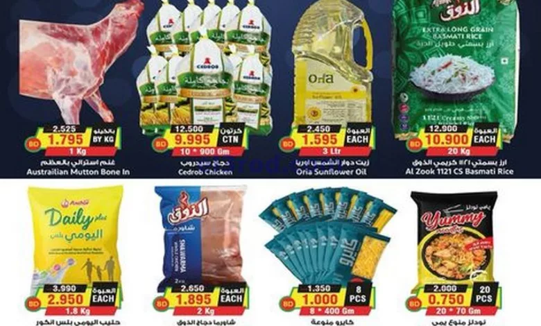 عروض أسواق النخبة ديار المحرق|حتى 29-8-2024 el3rod.com00004