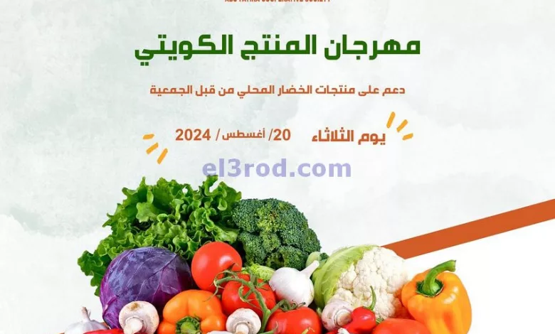 عروض جمعية ابو فطيرة التعاونية|20-8-2024|طازجة el3rod.com00004