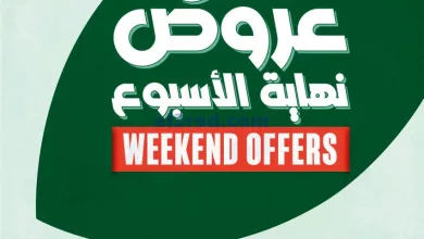 عروض بنده مصر|22 حتى 24-8-2024 el3rod.com00004