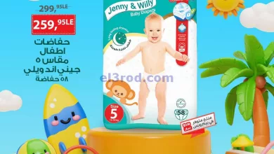 عروض بيم مصر|4-8-2024|وفرى لراحتك وراحة أبنك el3rod.com00004