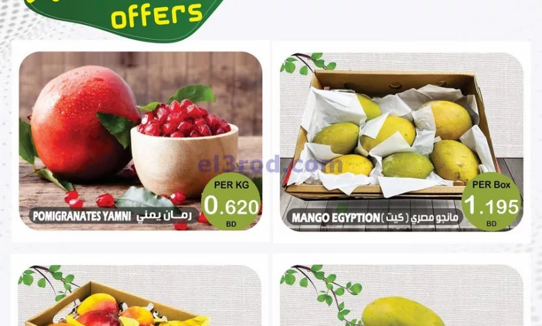 عروض أسواق الساتر ماركت البحرين|29 حتى 31-8-2024 el3rod.com00004