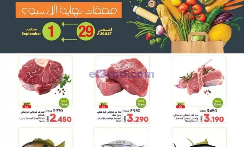 عروض اسواق رامز السيب عمان|29-8 حتى 1-9-2024 el3rod.com00004