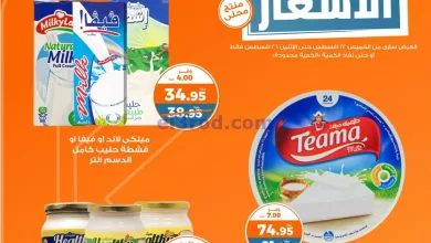 عروض كازيون مصر|22 حتى 26-8-2024|تحطيم الأسعار el3rod.com00005