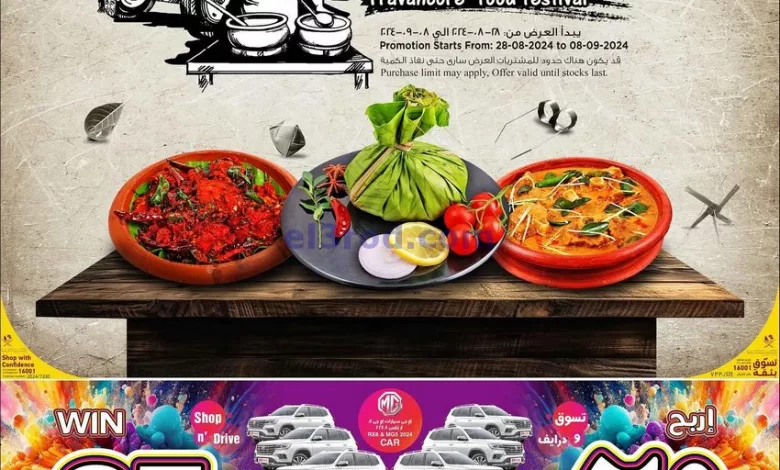 عروض سفارى قطر|حتى 8-9-2024|مهرجان ترافانكور el3rod.com00005