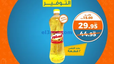 عروض كازيون مصر|11-8-2024|حريف التوفير el3rod.com00006