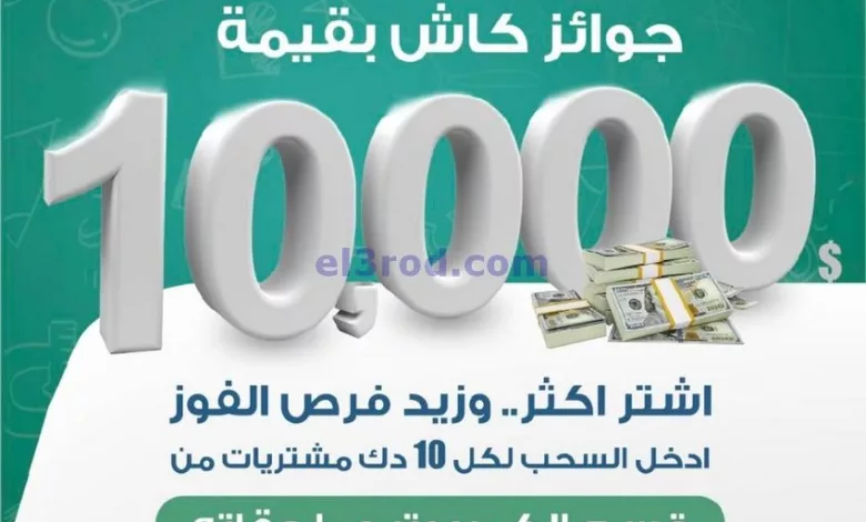عروض يوريكا الكويت|10-8-2024|إشتر وأربح el3rod.com00007