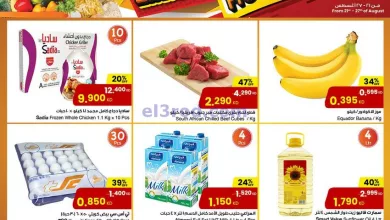 عروض سلطان ماركت الكويت|حتى 27-8-2024|الحين خيال el3rod.com00009