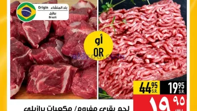 عروض ابراج هايبر ماركت السعودية|30-8-2024|فلاش el3rod.com00009
