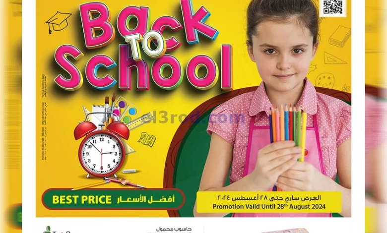 عروض انصار قطر|حتى 28-8-2024|مستلزمات مدرسية el3rod.com00010