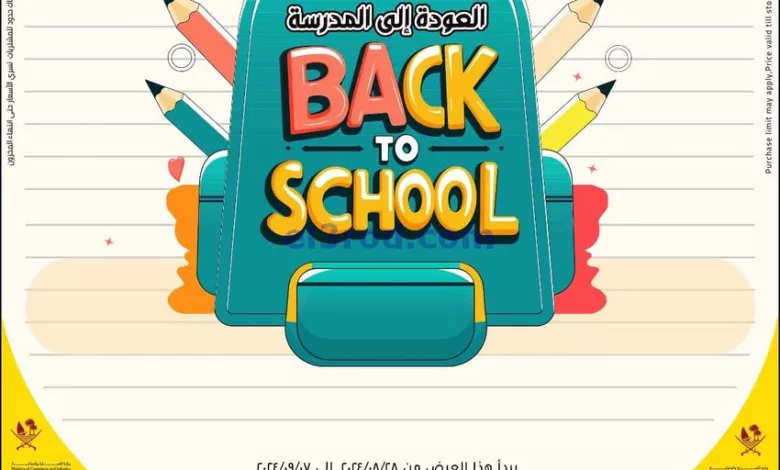 عروض مسكر هايبر ماركت قطر|28-8 حتى 7-9-2024 el3rod.com00011