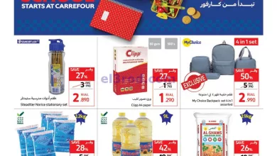 عروض كارفور عمان|موسم المدارس|حتى 27-8-2024 el3rod.com00015