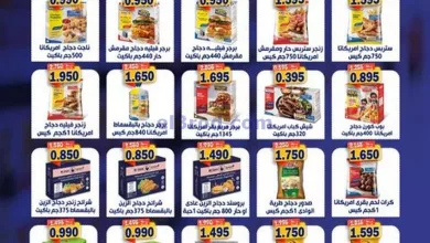 عروض جمعية القادسية التعاونية|22-8-2024|الخميس el3rod.com00016