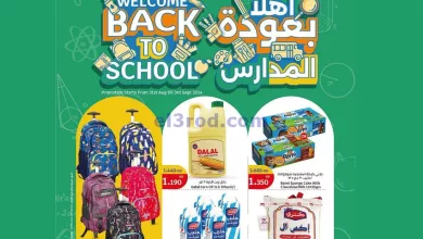 عروض سيتى ماركت الكويت|حتى 3-9-2024|عودة مدرستي el3rod.com00019
