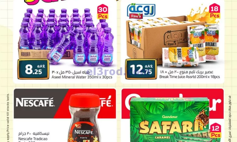 عروض مسكر هايبر قطر|حتى 24-8-2024|عودة المدارس el3rod.com00038