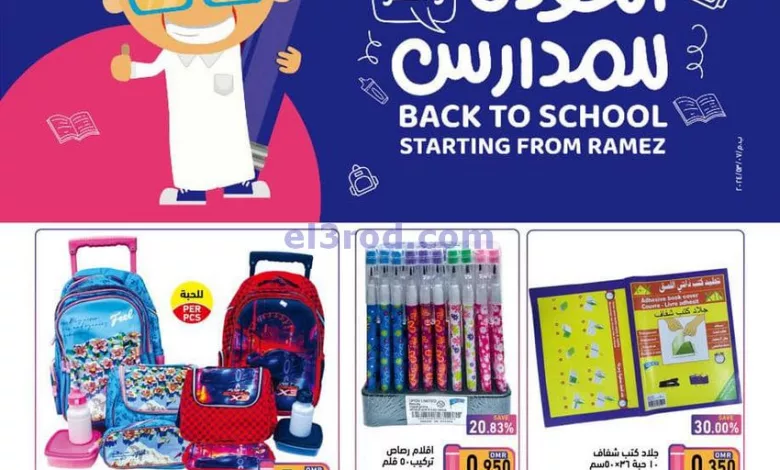 عروض اسواق رامز عمان|حتى 3-9-2024|عودة المدارس el3rod.com00057