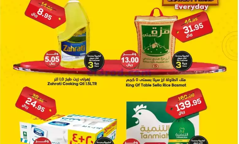 عروض الدكان السعودية|18-9-2024|الاربعاء el3rod.com00001
