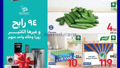 عروض كارفور السعودية|18 حتى 24-9-2024 el3rod.com00001