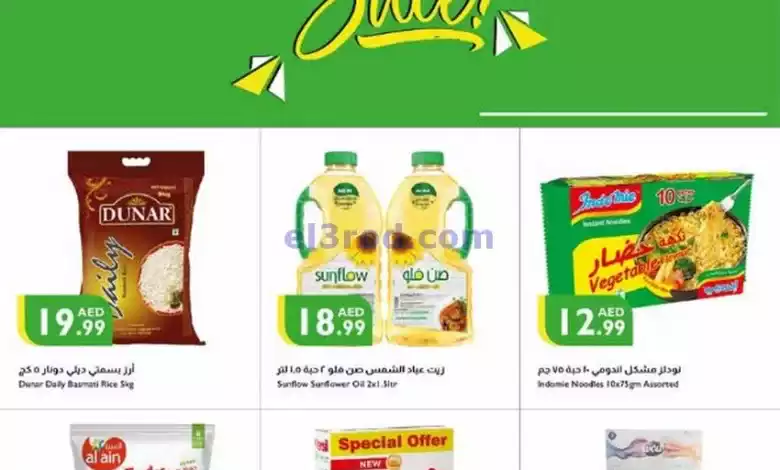 عروض سوبرماركت اسطنبول|19 حتى 22-9-2024 el3rod.com00001