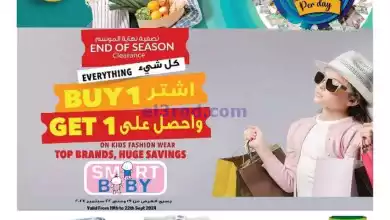 عروض السفير هايبرماركت الامارات|19 حتى 25-9-2024 el3rod.com00001