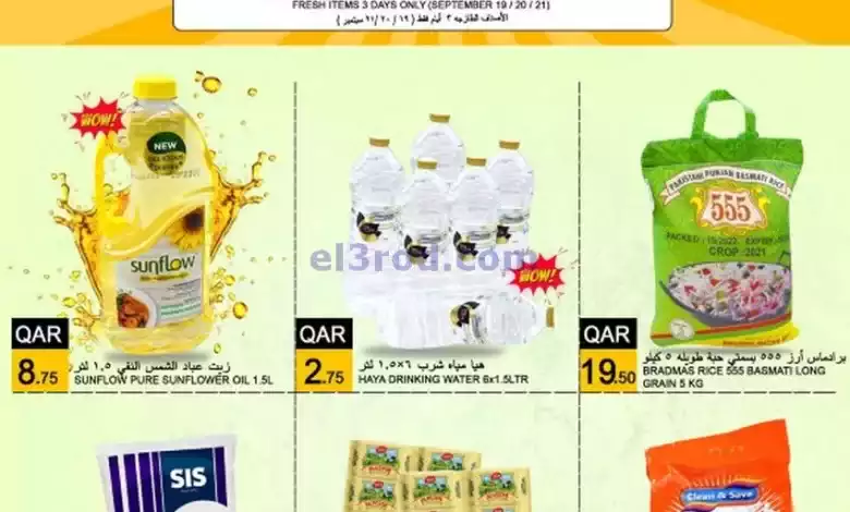 عروض قصر الأغذية هايبر قطر|19 حتى 25-9-2024 el3rod.com00001