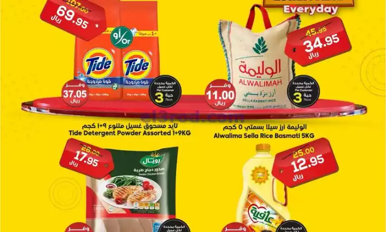 عروض الدكان السعودية|19-9-2024|يوميا el3rod.com00001