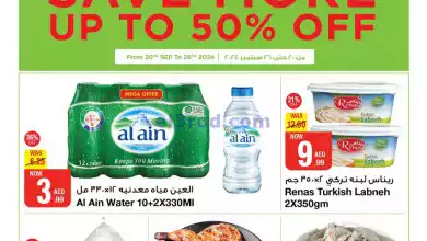 عروض جمعية الامارات|حتى 26-9-2024|أكثر من 50% el3rod.com00001