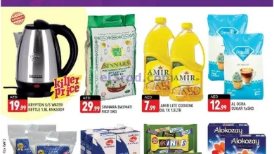 عروض شكلان الامارات|حتى 22-9-2024|أيام مثيرة el3rod.com00001