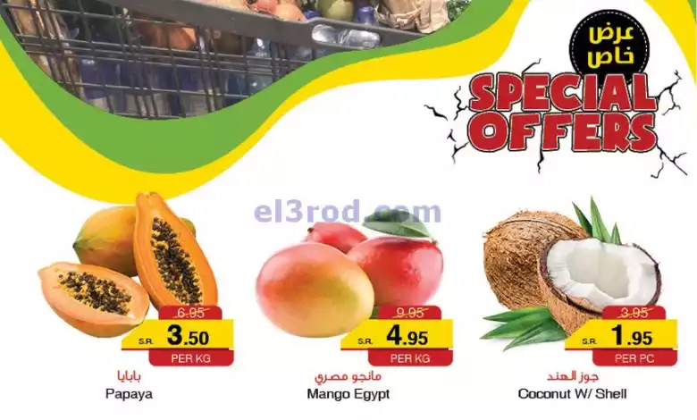 عروض سروات سوبر ستور السعودية|3-9-2024|طازجة el3rod.com00001
