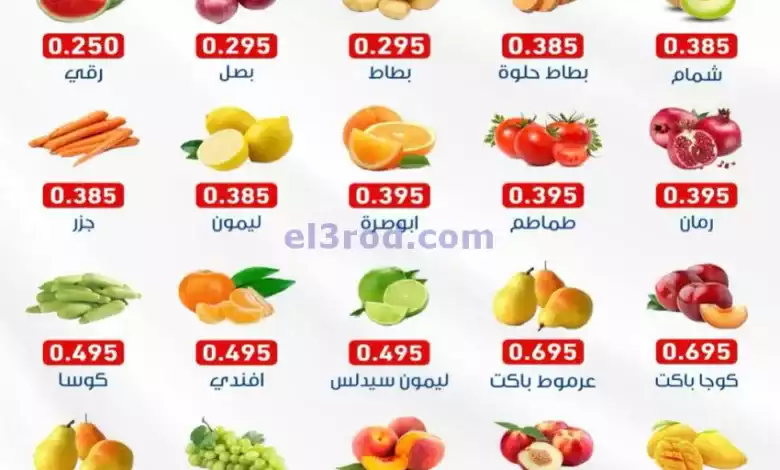 عروض جمعية السالمية التعاونية|21-9-2024|السبت el3rod.com00001
