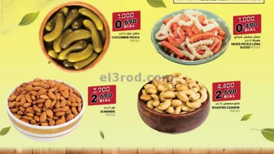 عروض أفنان مجان هايبرماركت عمان|21 حتى 23-9-2024 el3rod.com00001
