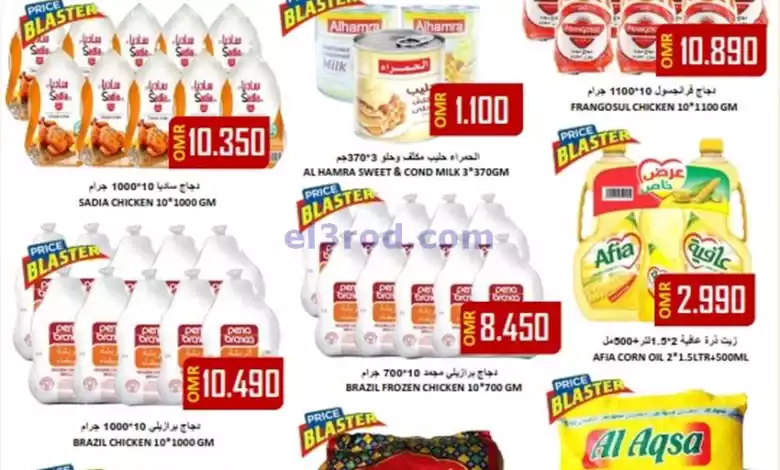 عروض العزة هايبرماركت عمان|حتى 22-9-2024 el3rod.com00001