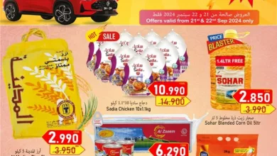 عروض القوت هايبر ماركت عمان|21 حتى 22-9-2024 el3rod.com00001