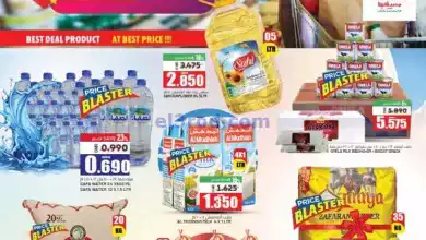 عروض مسقط هايبرماركت عمان|وفر شهر|حتى 30-9-2024 el3rod.com00001