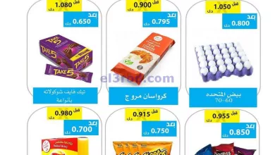 عروض جمعية وزارة الدفاع الإستهلاكية|23-9-2024 el3rod.com00001