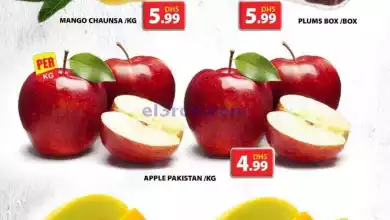 عروض مجلة جراند هايبر محيصنة الامارات|3-9-2024 el3rod.com00001