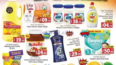 عروض كنز هايبر ماركت الإمارات|23 حتى 25-9-2024 el3rod.com00001